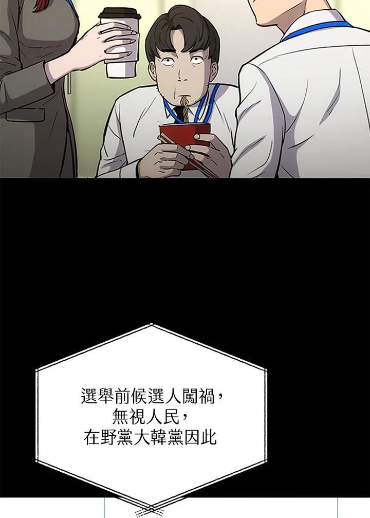 《上任首日黑暗降临》第1话 第44页