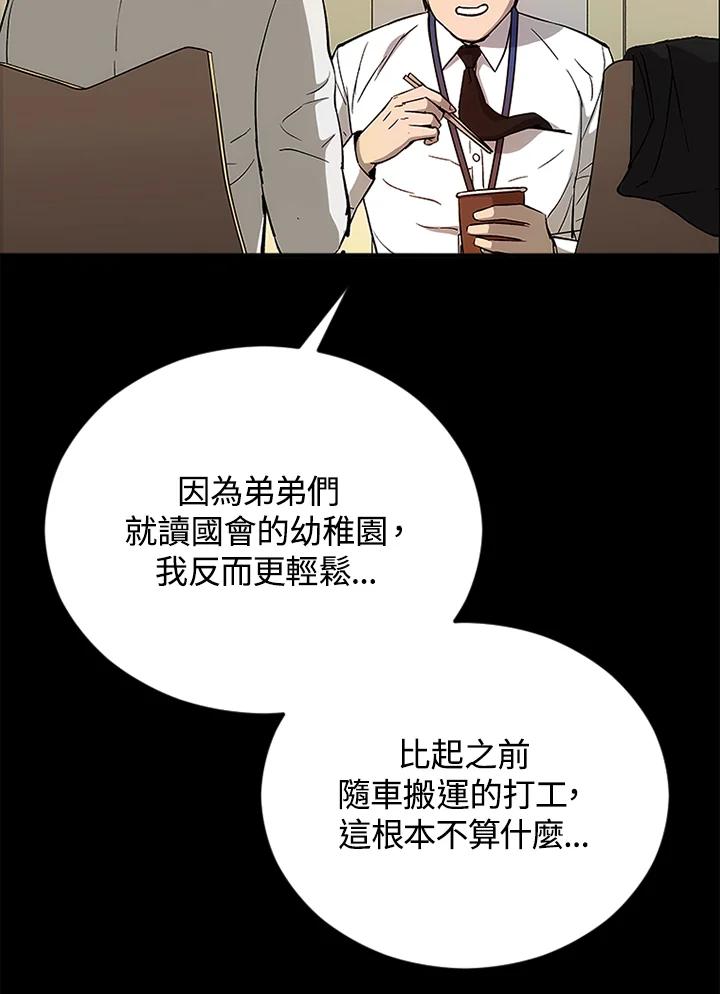 《上任首日黑暗降临》第1话 第27页