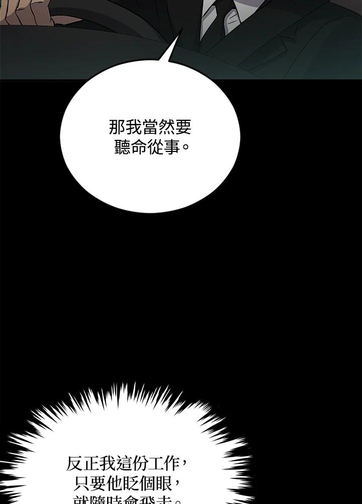 《上任首日黑暗降临》第1话 第102页