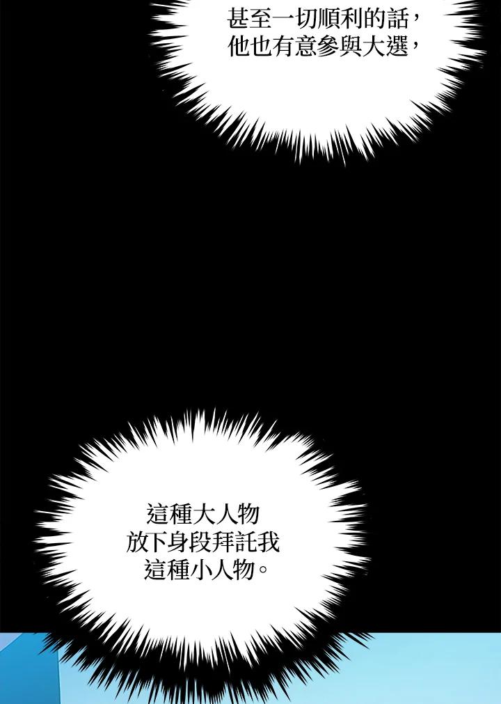 《上任首日黑暗降临》第1话 第110页