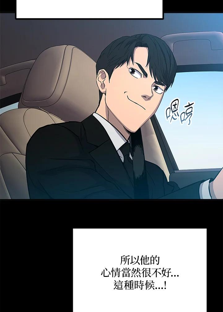 《上任首日黑暗降临》第1话 第67页