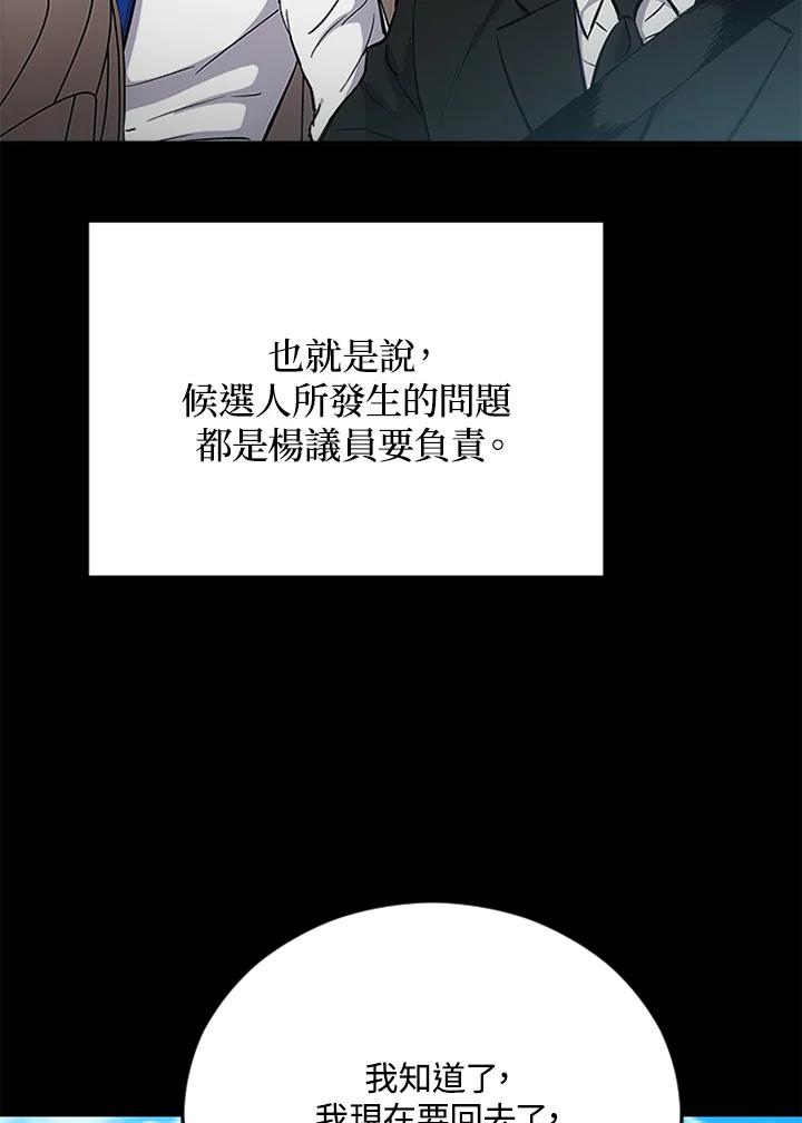 《上任首日黑暗降临》第1话 第55页