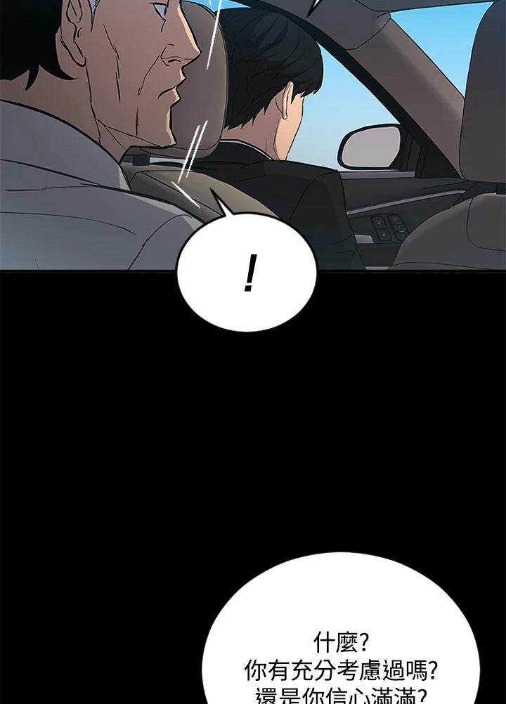 《上任首日黑暗降临》第1话 第99页