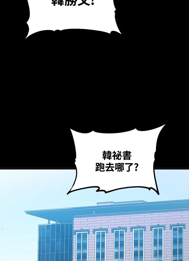 《上任首日黑暗降临》第1话 第4页