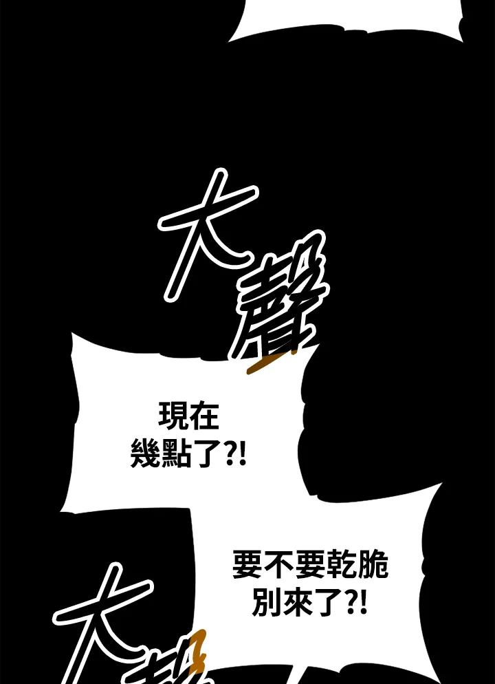 《上任首日黑暗降临》第1话 第10页