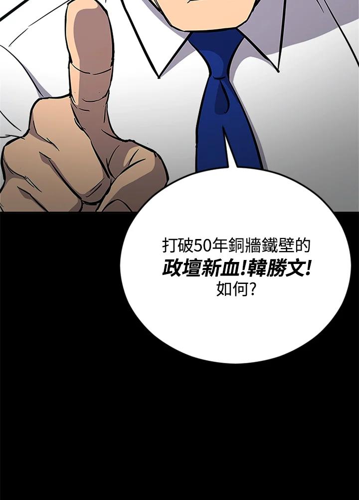 《上任首日黑暗降临》第1话 第88页