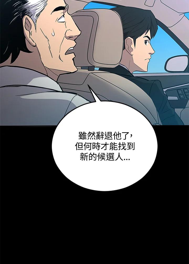 《上任首日黑暗降临》第1话 第59页