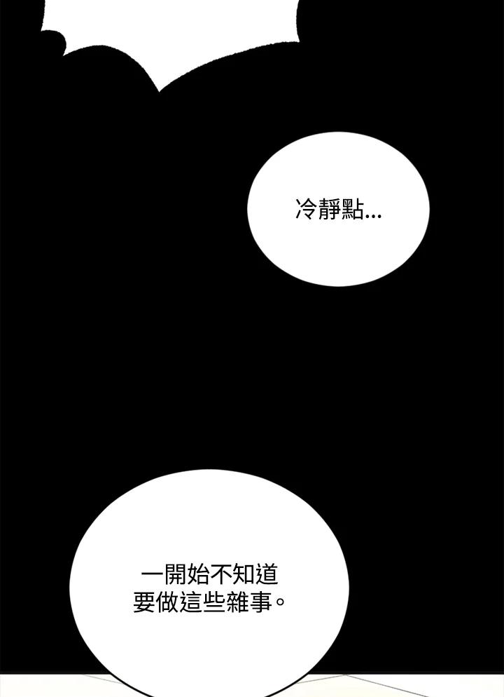 《上任首日黑暗降临》第1话 第24页