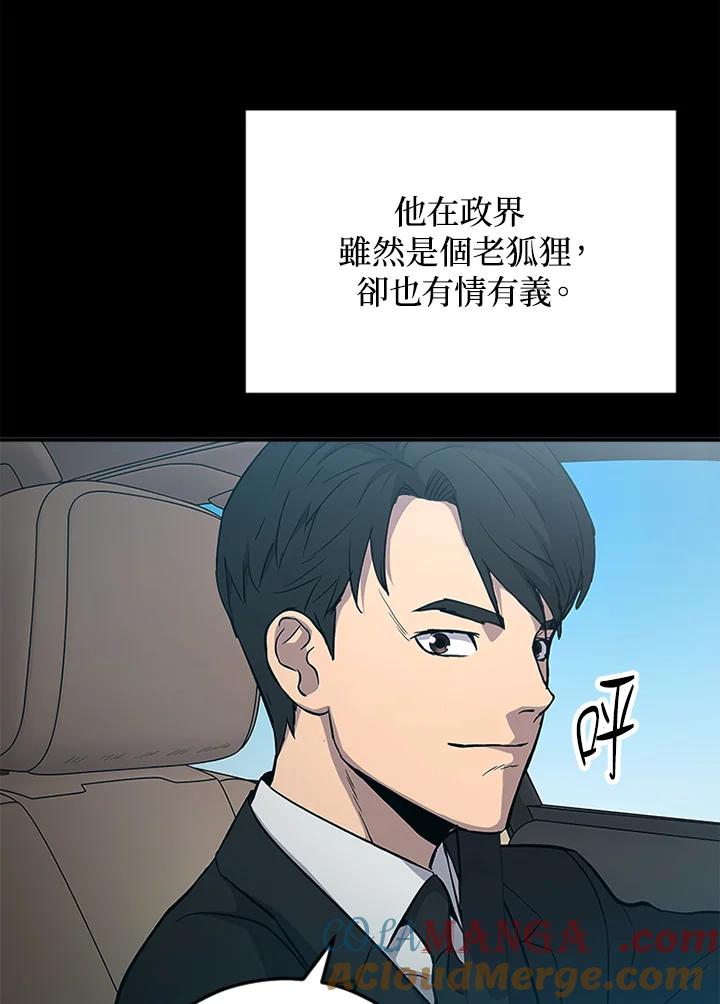 《上任首日黑暗降临》第1话 第73页