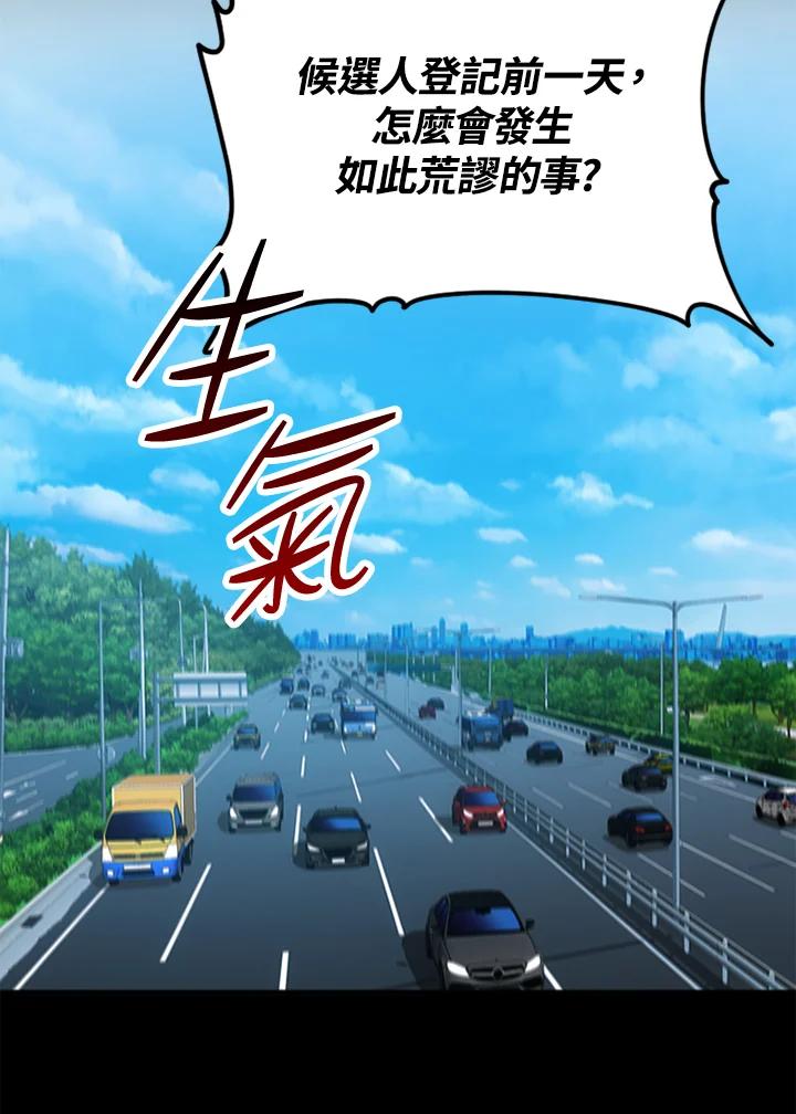 《上任首日黑暗降临》第1话 第50页