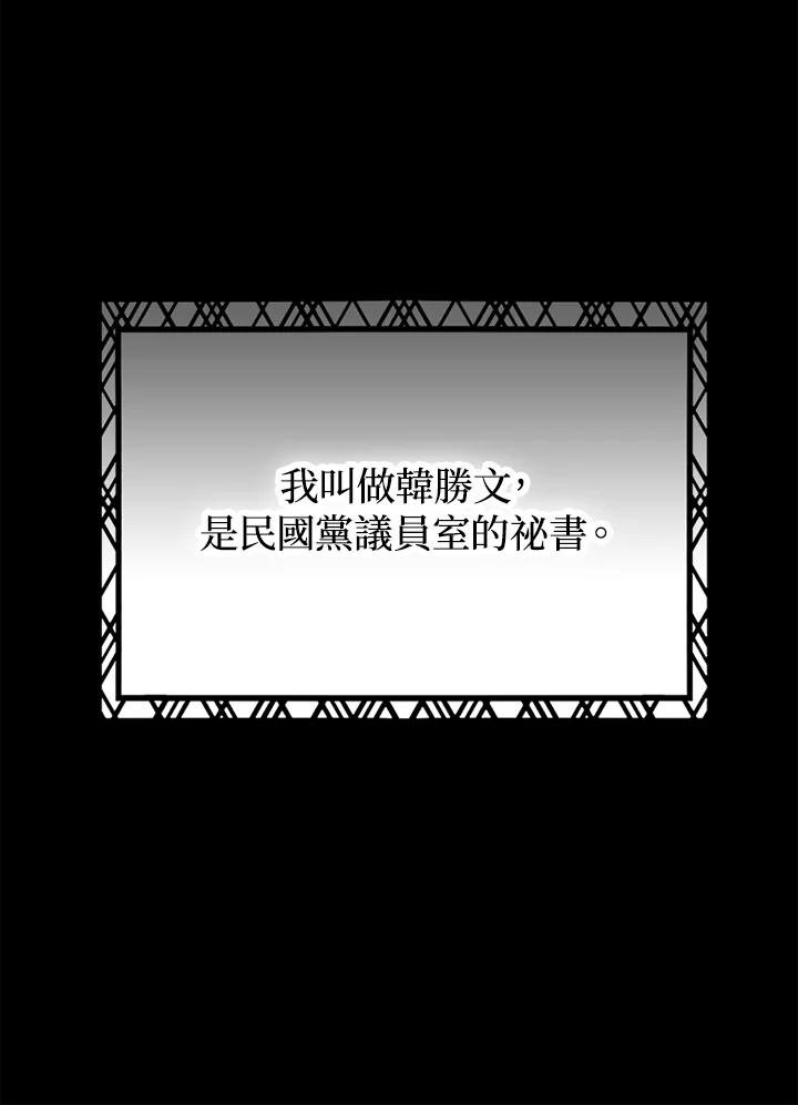 《上任首日黑暗降临》第1话 第28页