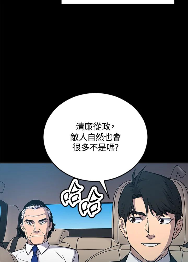 《上任首日黑暗降临》第1话 第68页