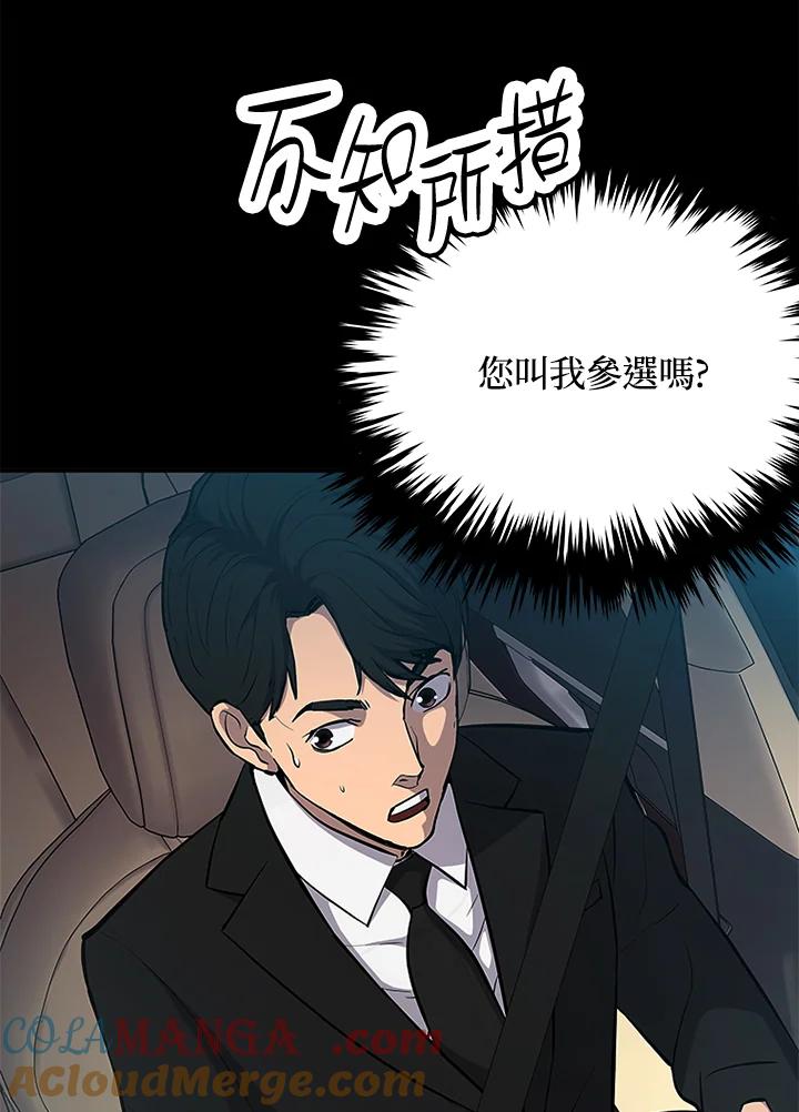 《上任首日黑暗降临》第1话 第89页