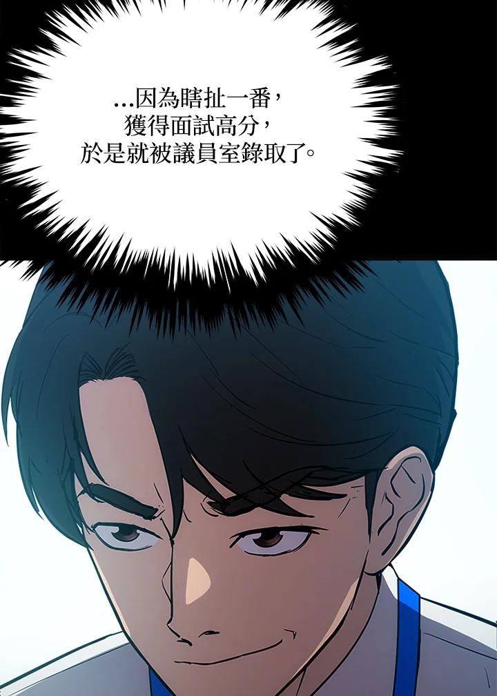 《上任首日黑暗降临》第1话 第36页