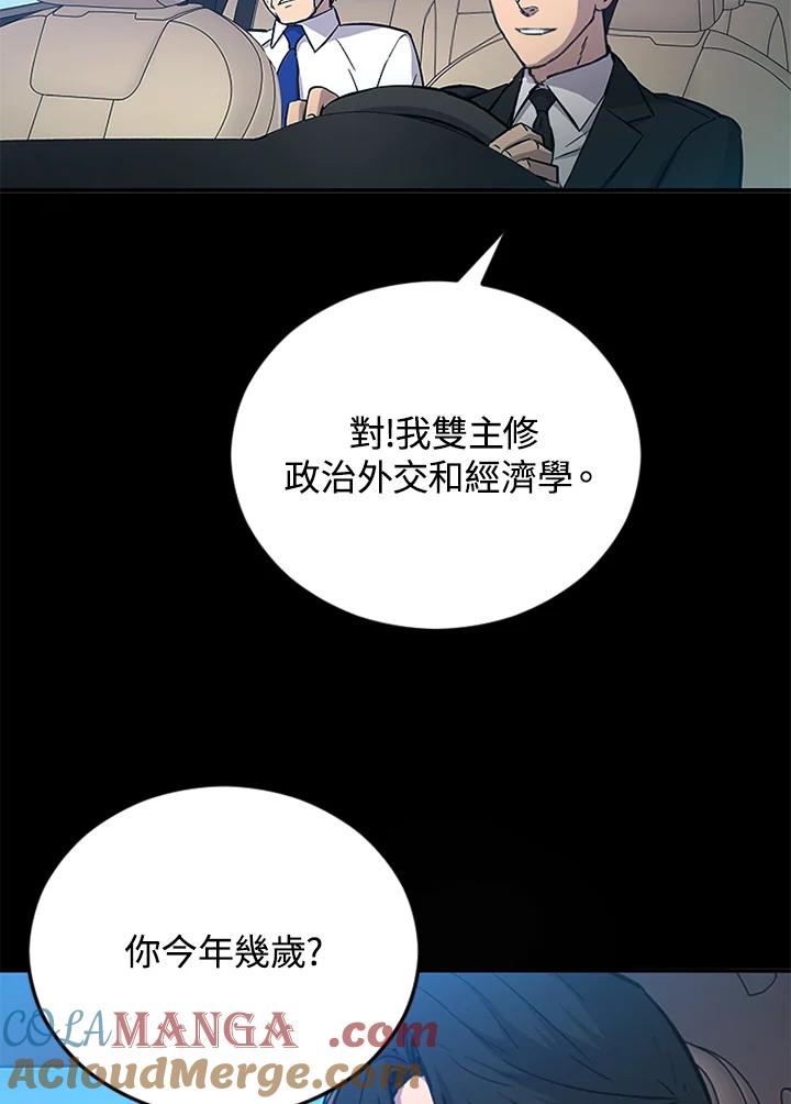 《上任首日黑暗降临》第1话 第77页
