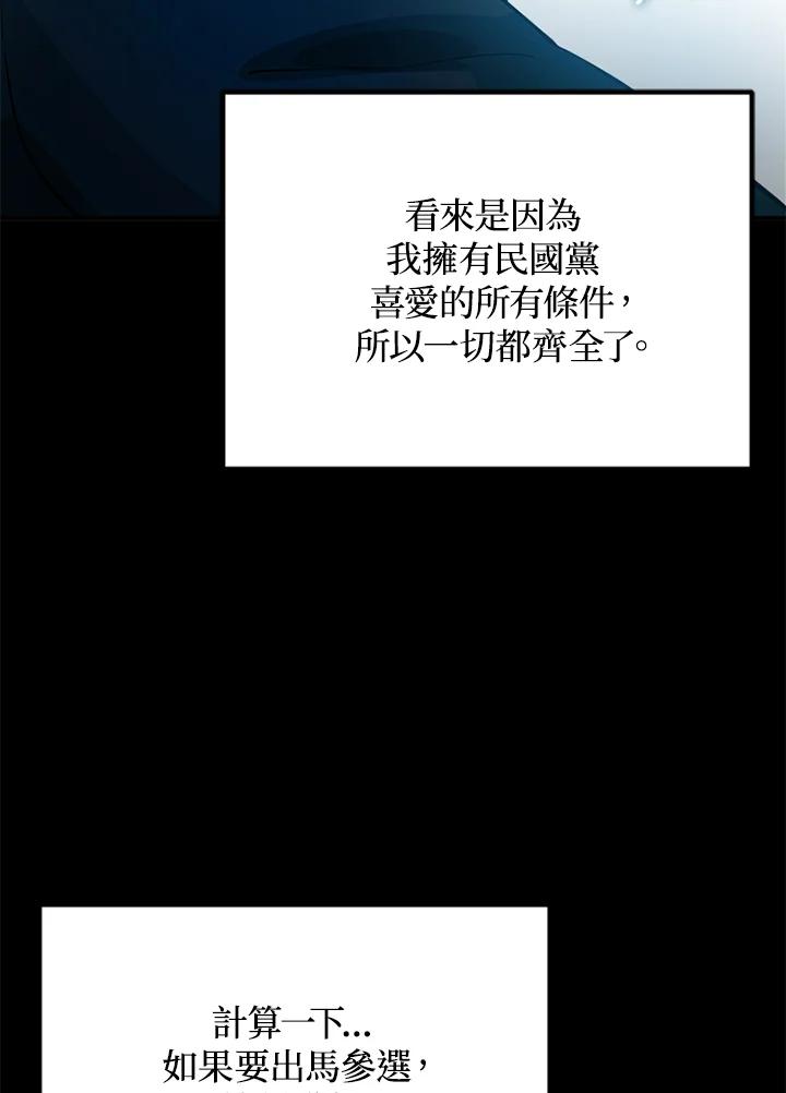 《上任首日黑暗降临》第1话 第94页