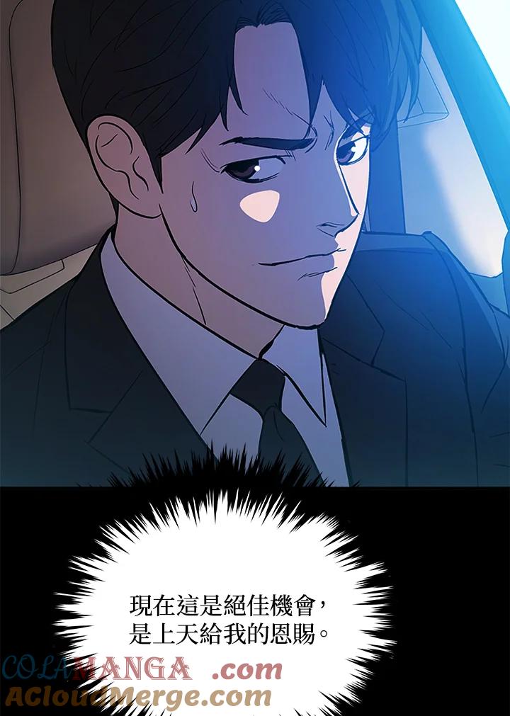 《上任首日黑暗降临》第1话 第113页