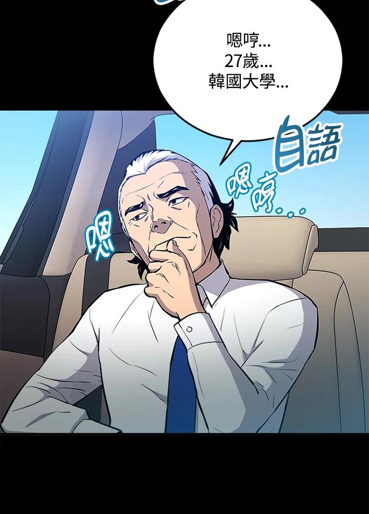 《上任首日黑暗降临》第1话 第79页