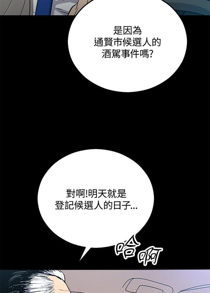 《上任首日黑暗降临》第1话 第58页