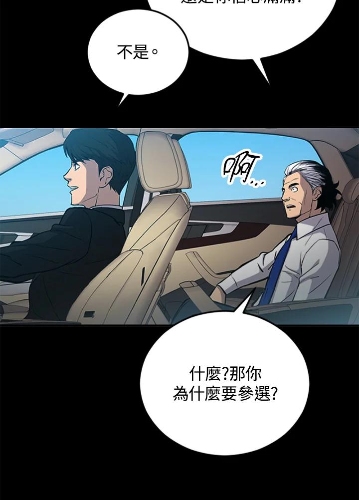 《上任首日黑暗降临》第1话 第100页