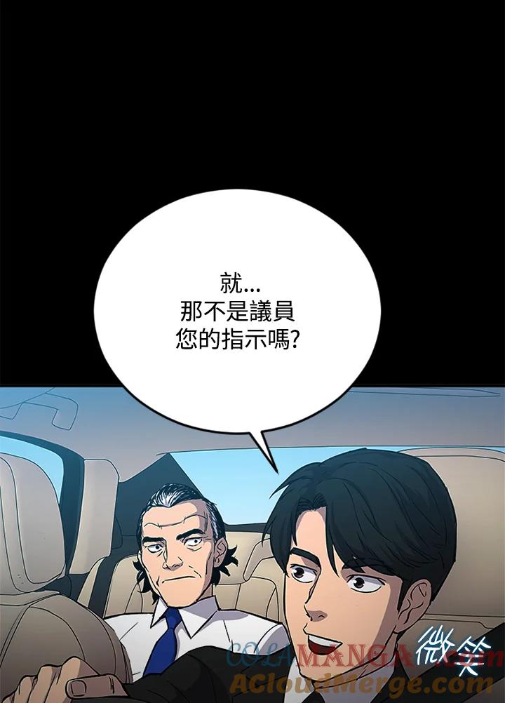 《上任首日黑暗降临》第1话 第101页