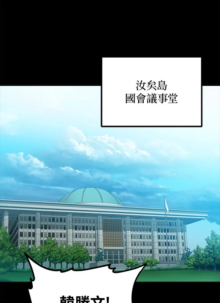 《上任首日黑暗降临》第1话 第3页