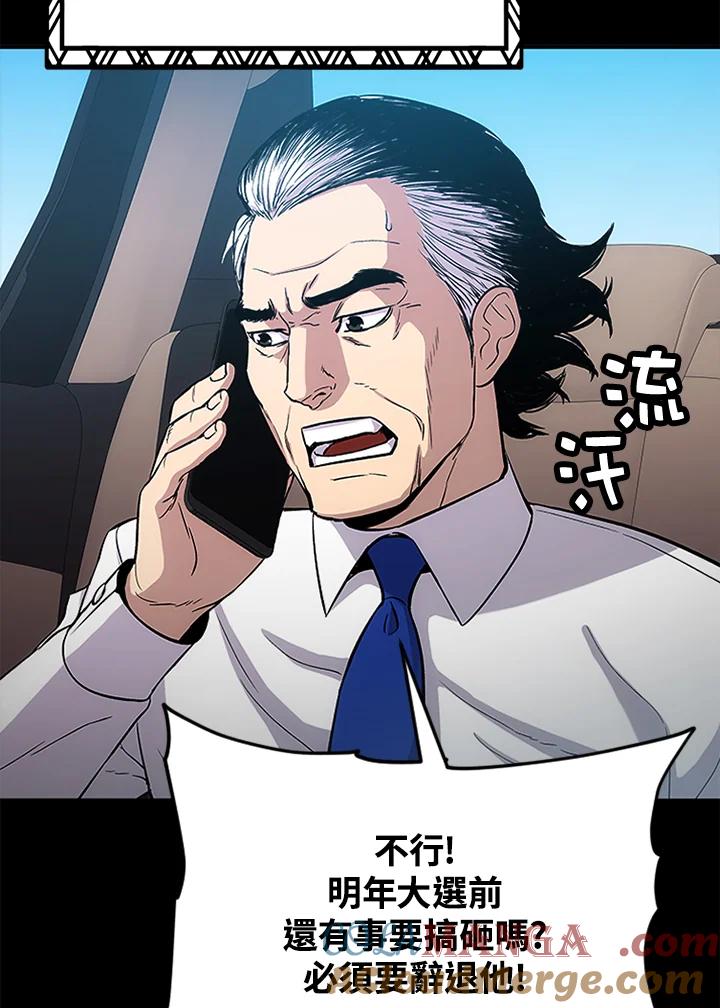 《上任首日黑暗降临》第1话 第53页