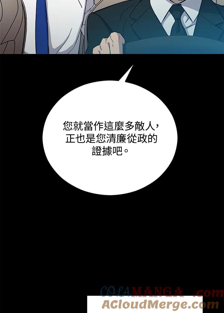 《上任首日黑暗降临》第1话 第69页