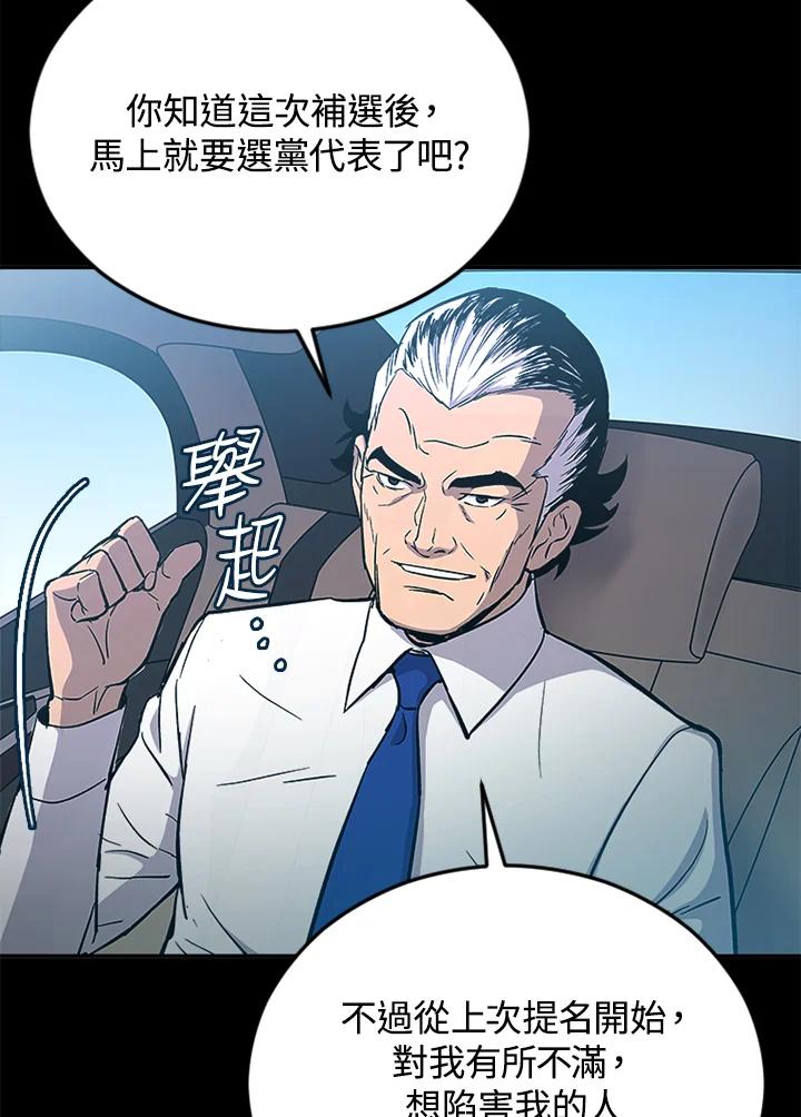 《上任首日黑暗降临》第1话 第63页
