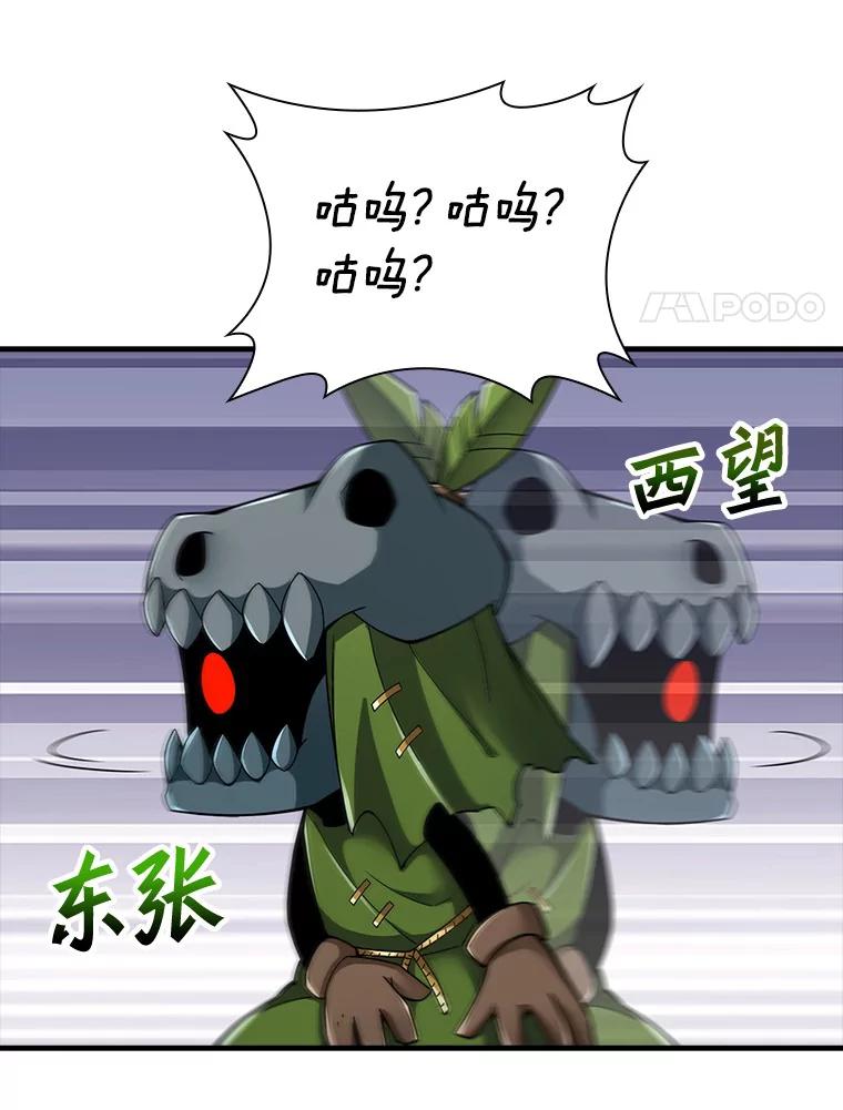 《当时不知道捡到宝了》22.进化 第92页