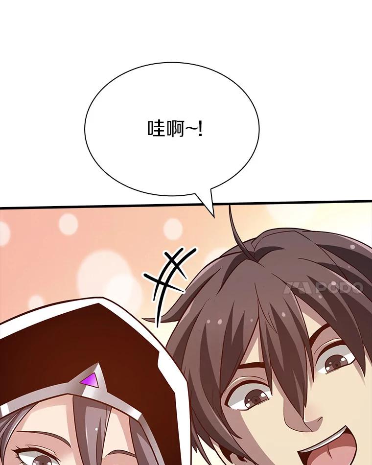 《当时不知道捡到宝了》22.进化 第118页