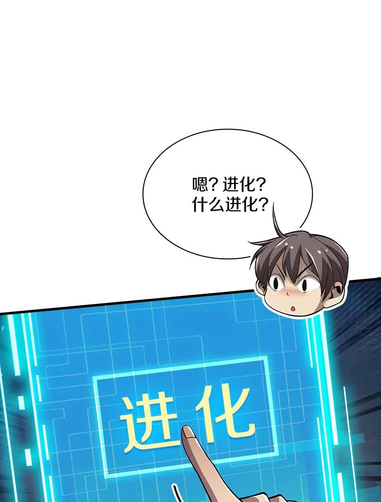 《当时不知道捡到宝了》22.进化 第88页