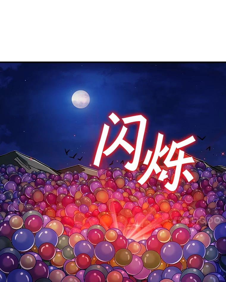 《当时不知道捡到宝了》22.进化 第111页