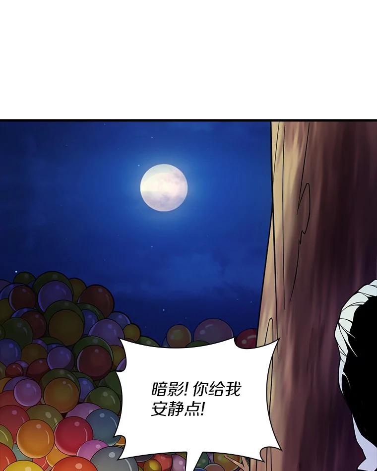 《当时不知道捡到宝了》22.进化 第126页