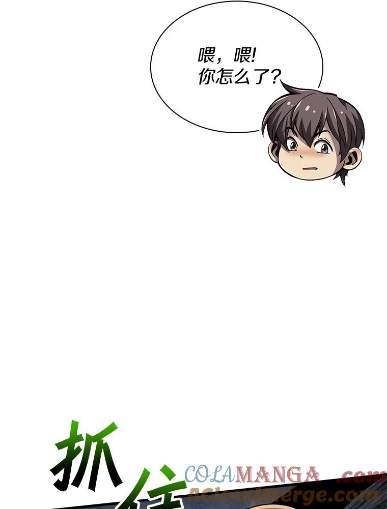 《当时不知道捡到宝了》22.进化 第93页
