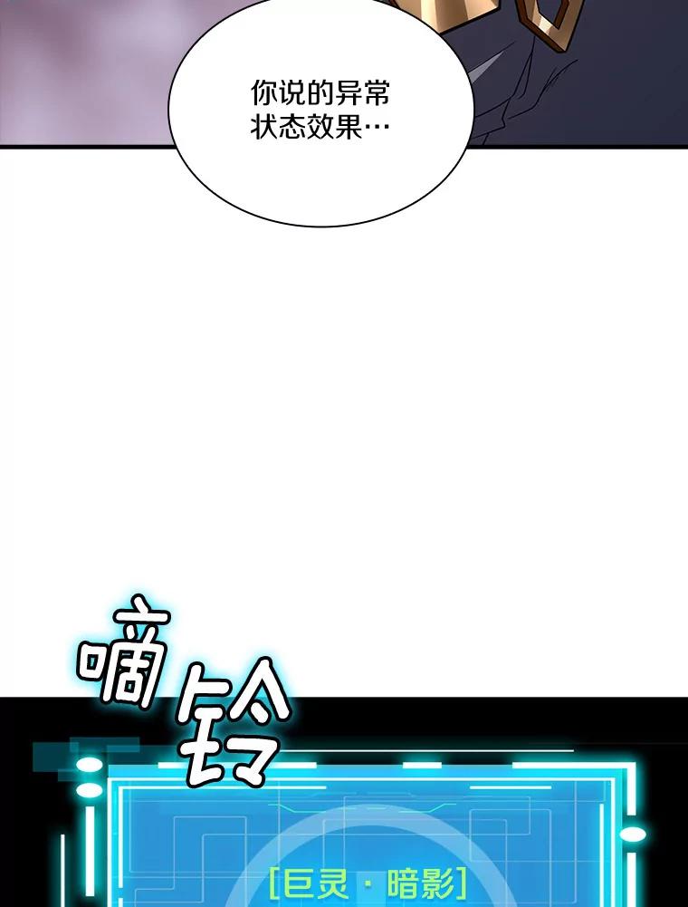 《当时不知道捡到宝了》22.进化 第86页