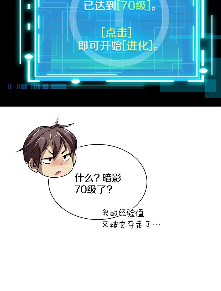 《当时不知道捡到宝了》22.进化 第87页