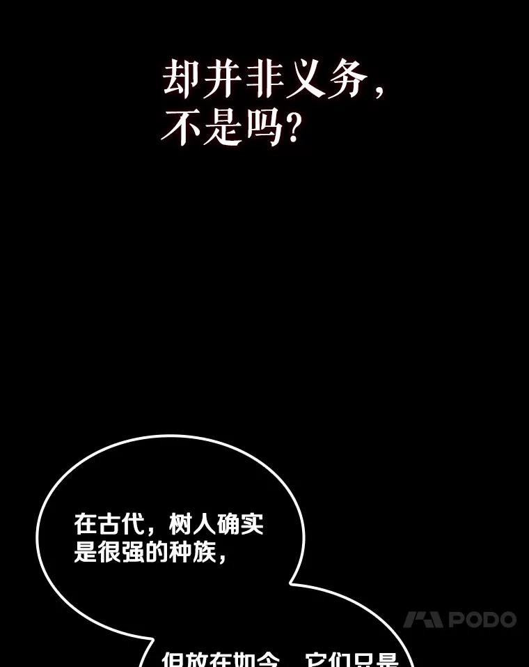 《当时不知道捡到宝了》23.诱人的提案 第83页