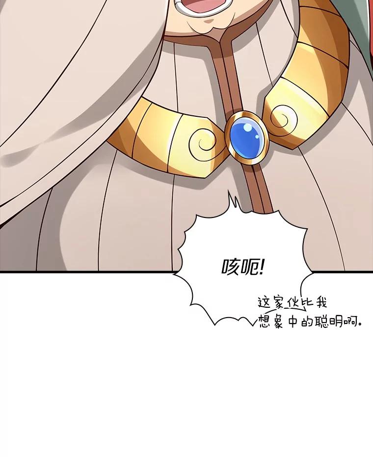 《当时不知道捡到宝了》23.诱人的提案 第112页