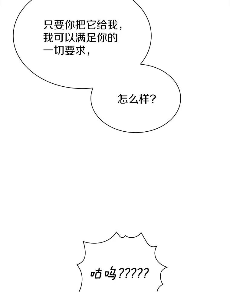 《当时不知道捡到宝了》23.诱人的提案 第92页