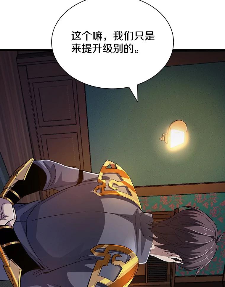 《当时不知道捡到宝了》23.诱人的提案 第58页