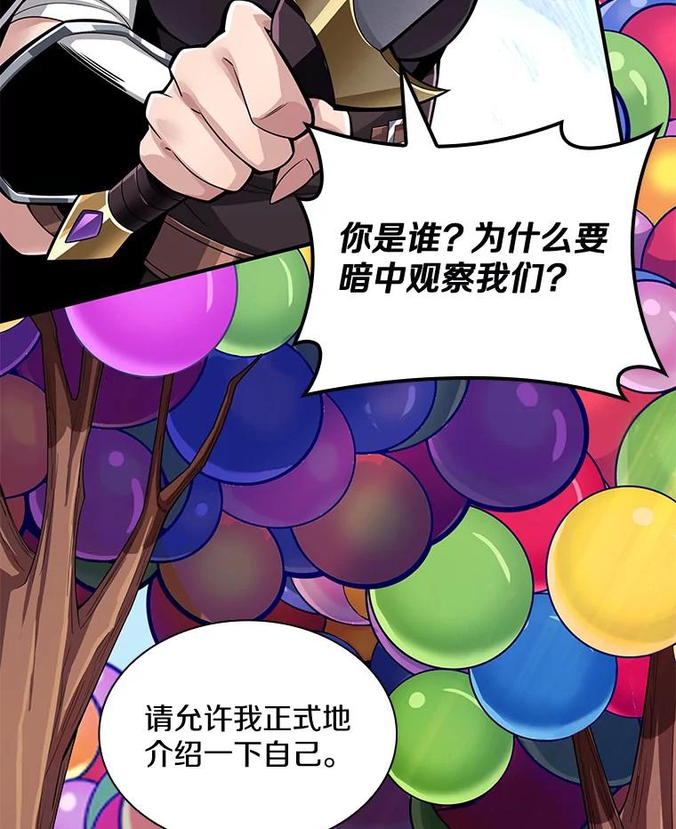 《当时不知道捡到宝了》23.诱人的提案 第44页