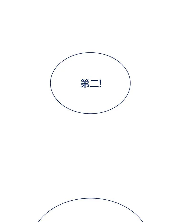 《当时不知道捡到宝了》23.诱人的提案 第108页