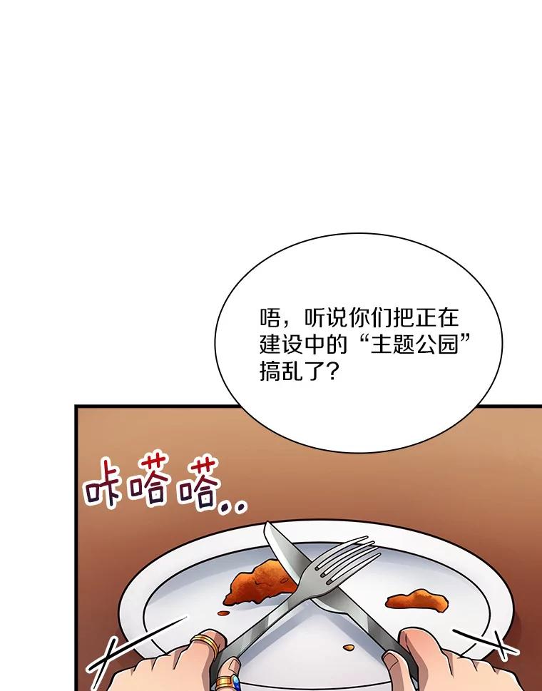 《当时不知道捡到宝了》23.诱人的提案 第54页