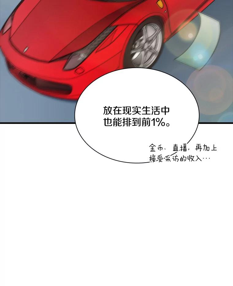《当时不知道捡到宝了》23.诱人的提案 第103页