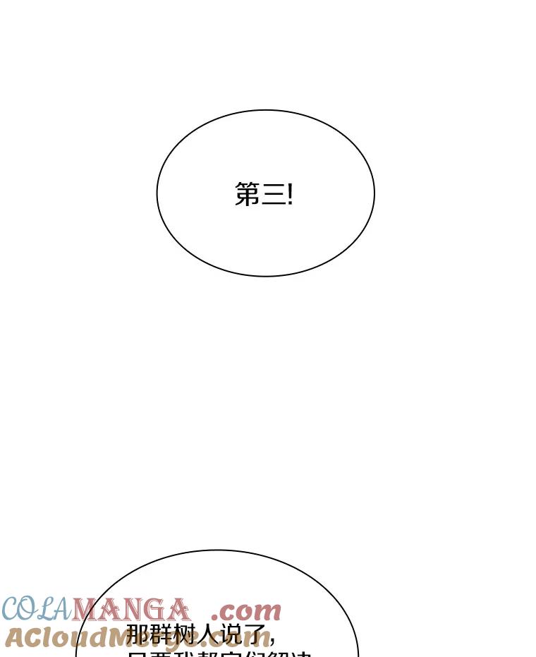 《当时不知道捡到宝了》23.诱人的提案 第113页