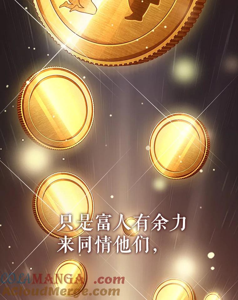 《当时不知道捡到宝了》23.诱人的提案 第81页