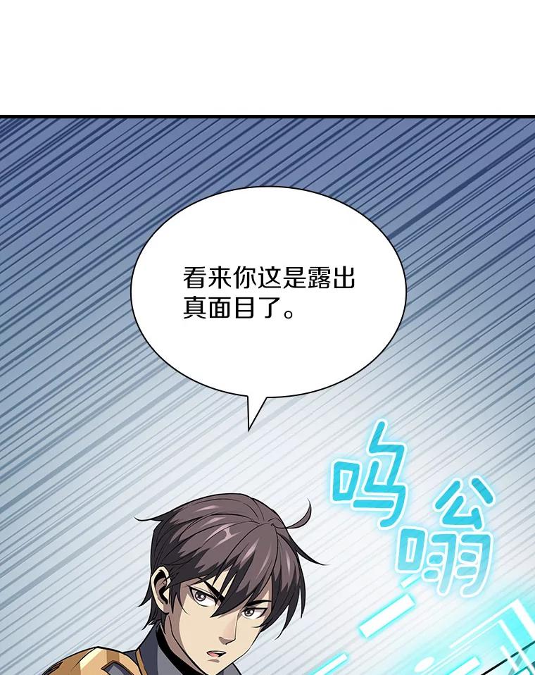 《当时不知道捡到宝了》23.诱人的提案 第127页