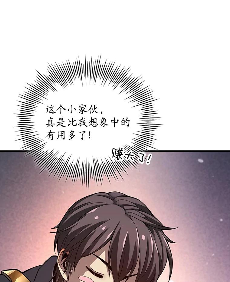 《当时不知道捡到宝了》23.诱人的提案 第30页
