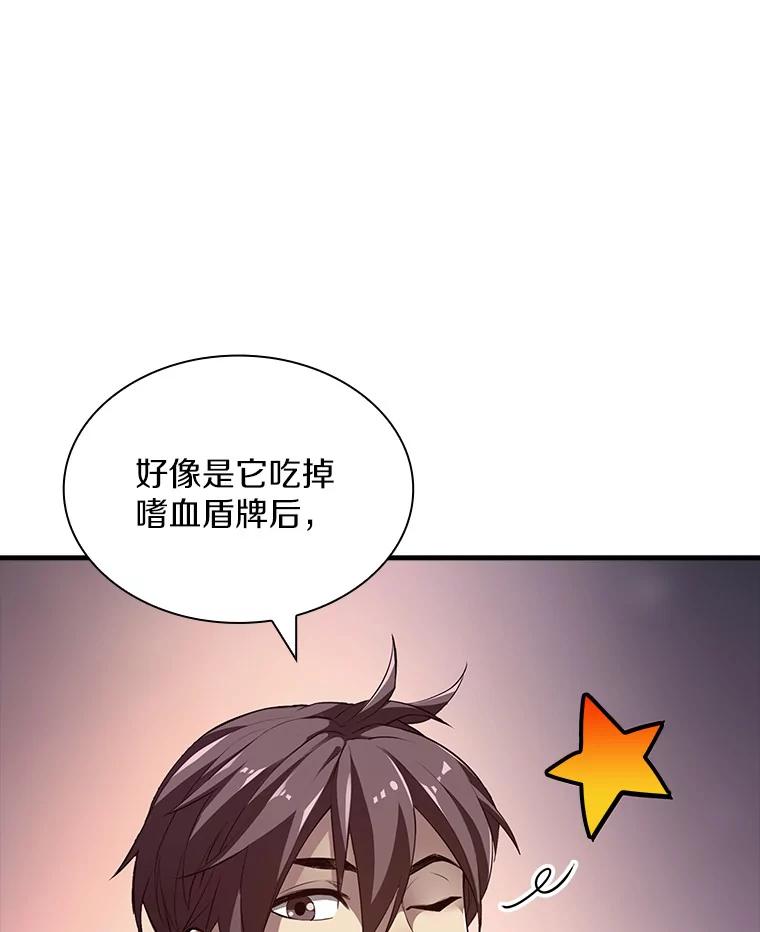 《当时不知道捡到宝了》23.诱人的提案 第19页